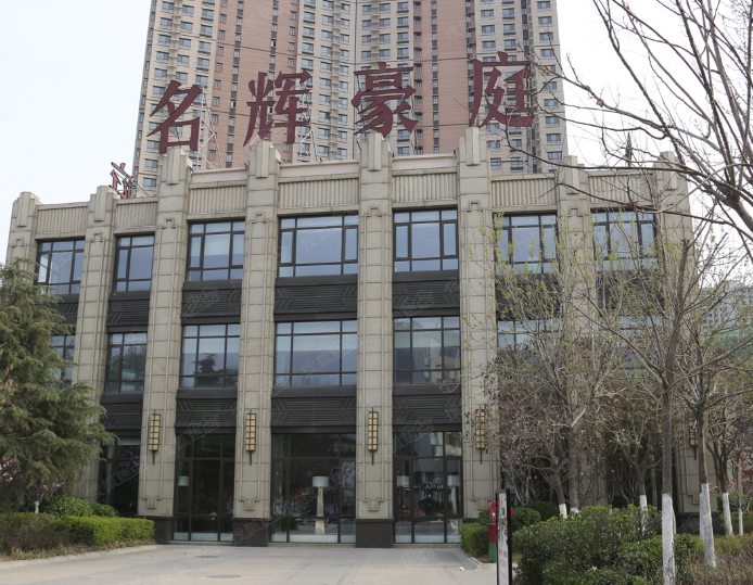 名辉豪庭