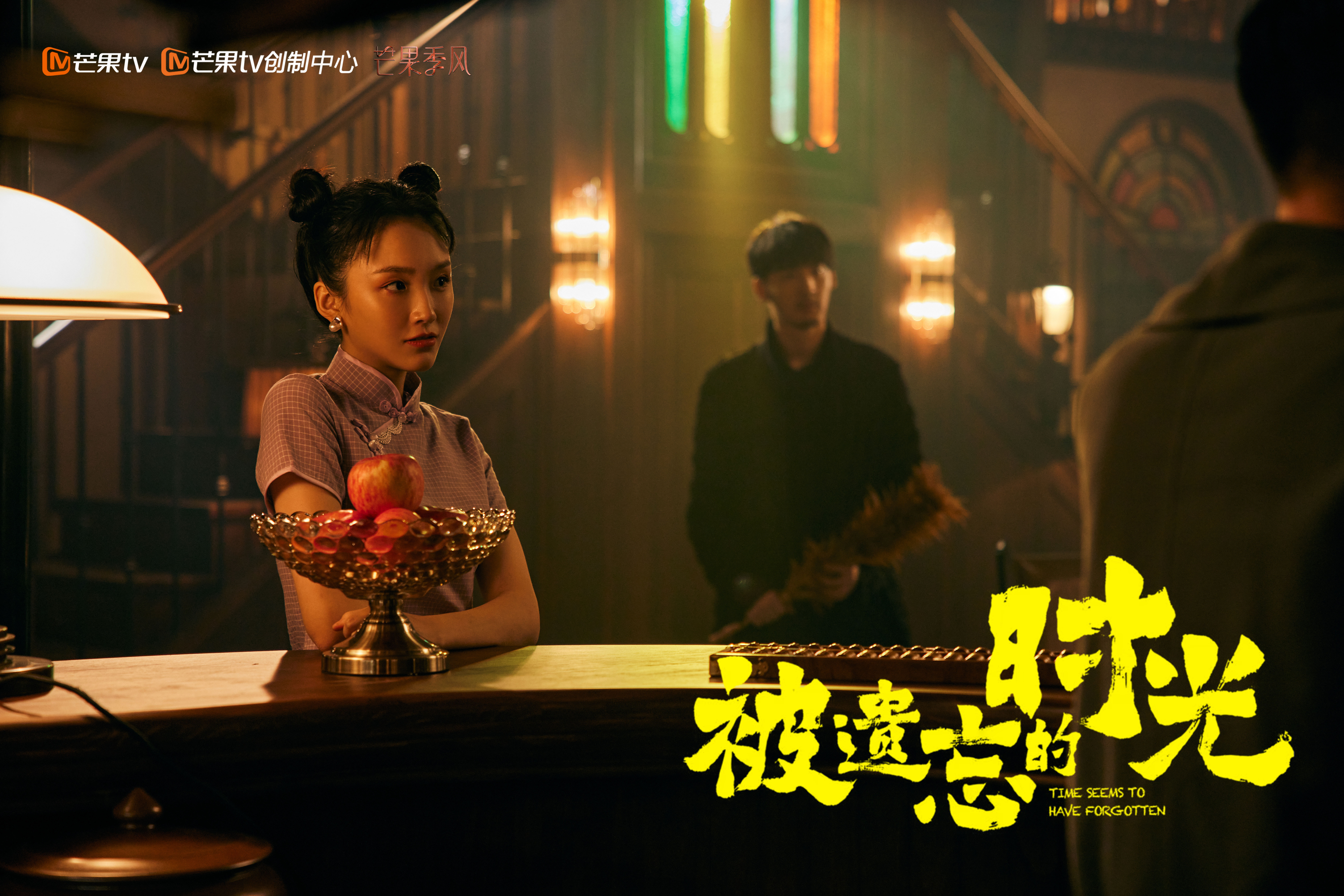 被遗忘的时光 全网资源