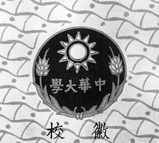 私立武昌中华大学