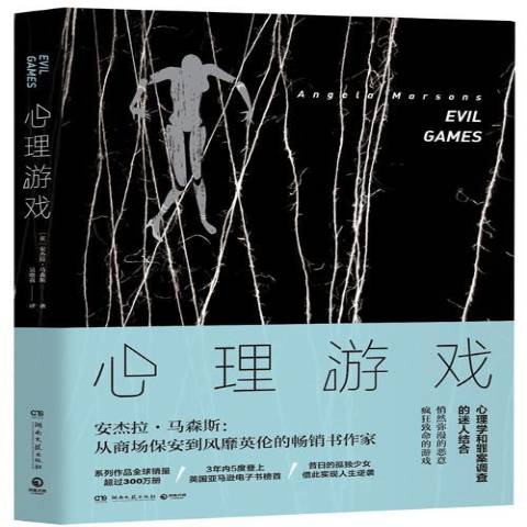 心理游戏