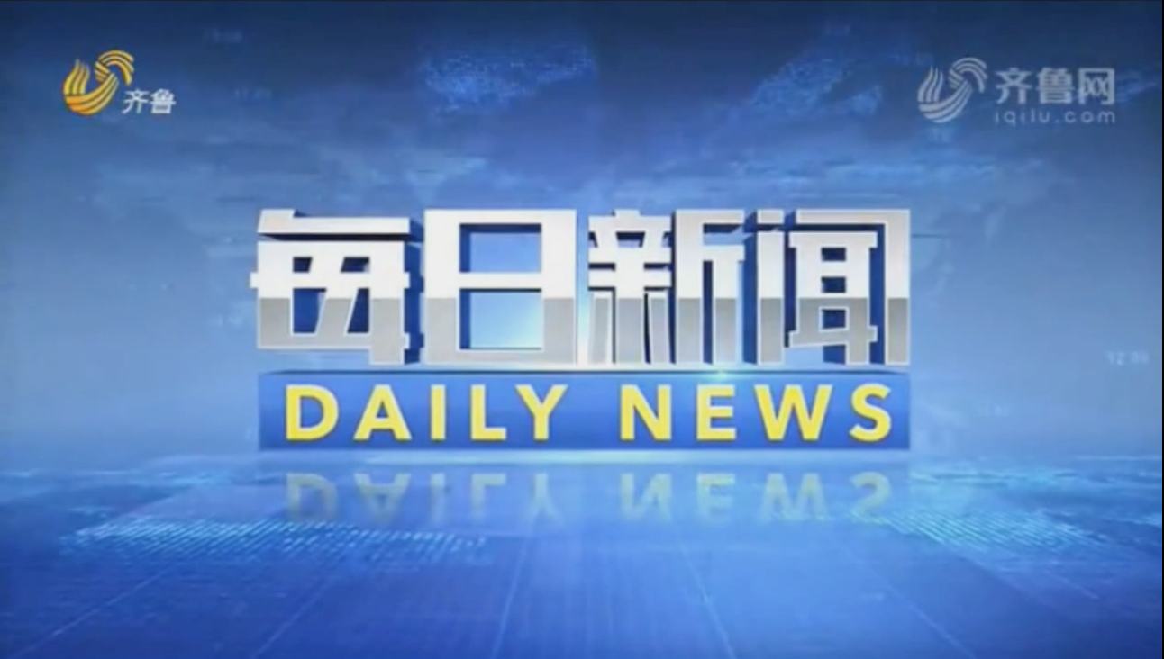 山东广播电视台齐鲁频道