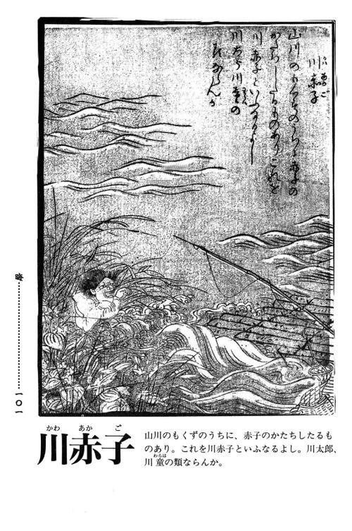 山川水草之间,有怪,形似赤子,曰川赤子,川太郎