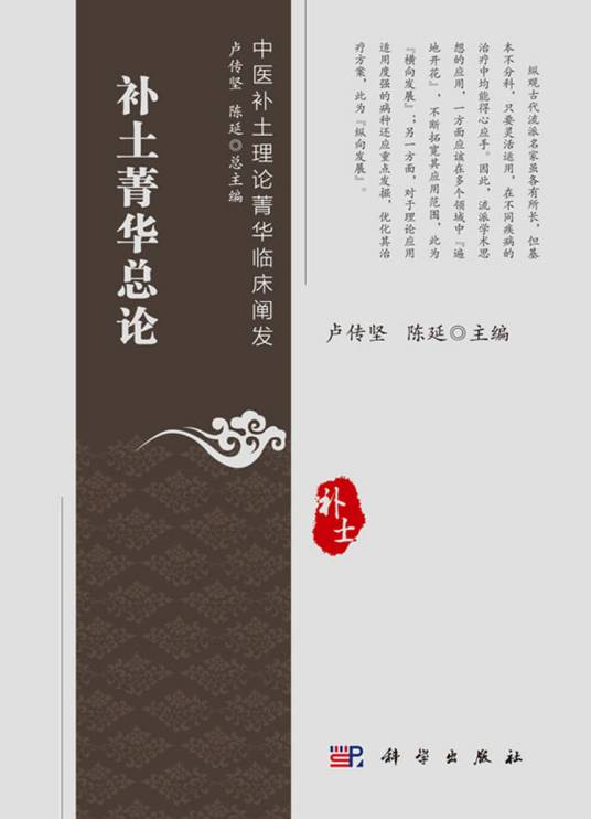 补土菁华总论_百度百科