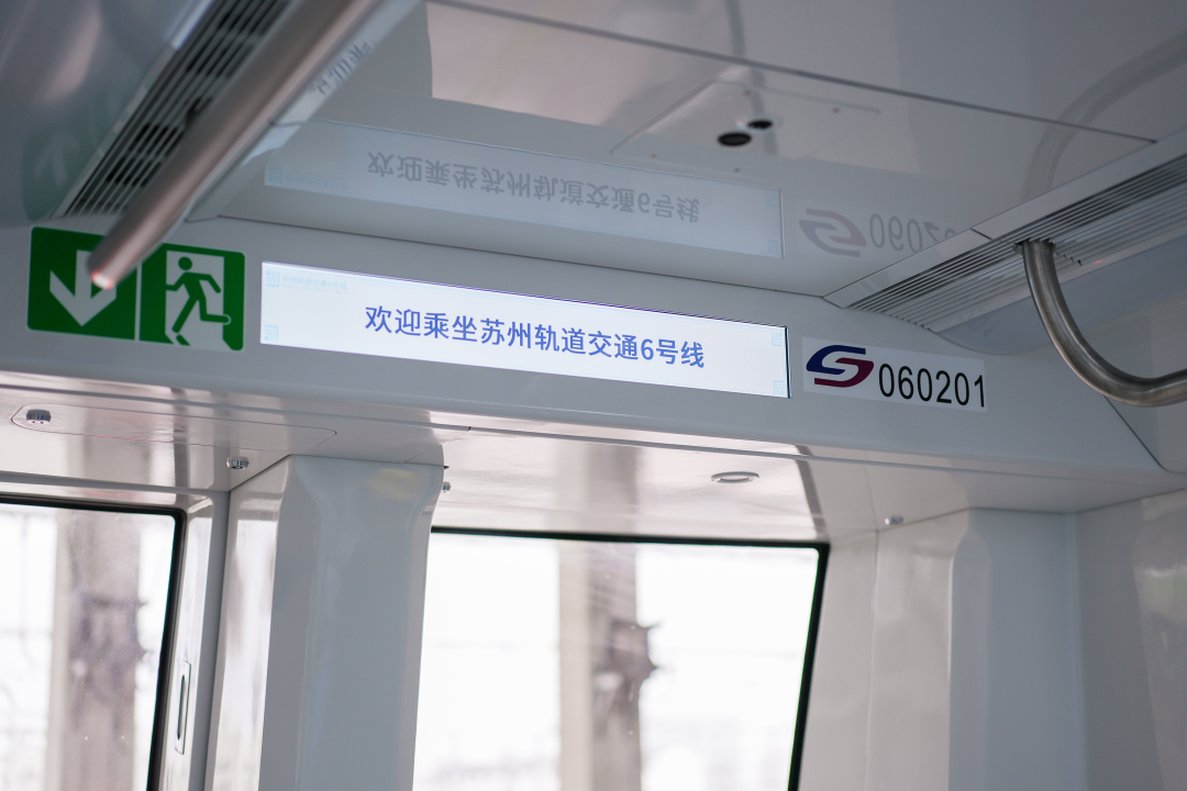 苏州轨道交通6号线
