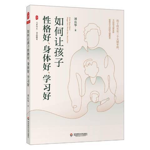 如何让孩子格好、身体好、学习好_百度百科