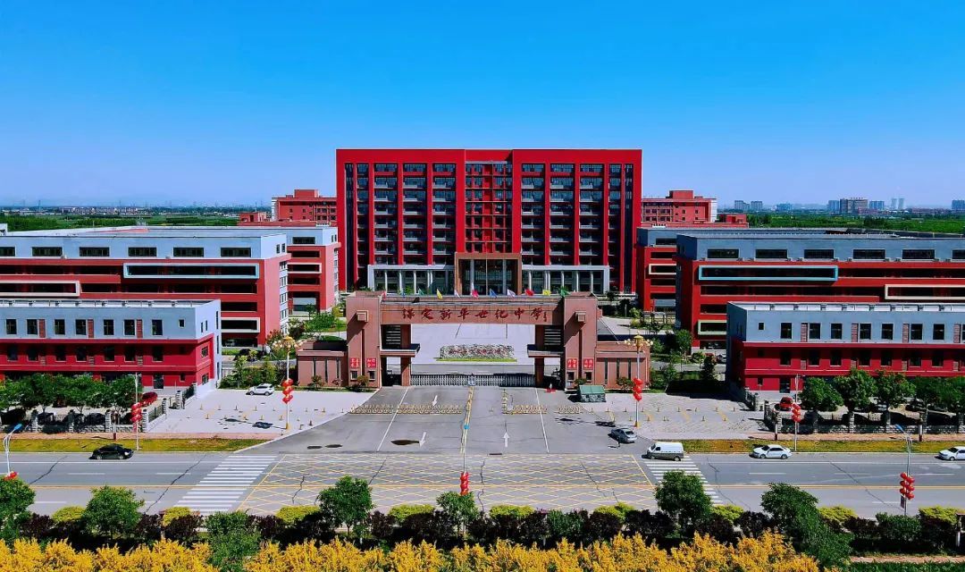 保定市清苑区新华世纪中学_百度百科