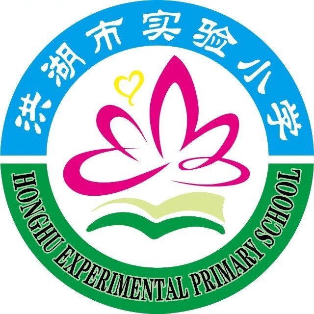 洪湖市实验小学