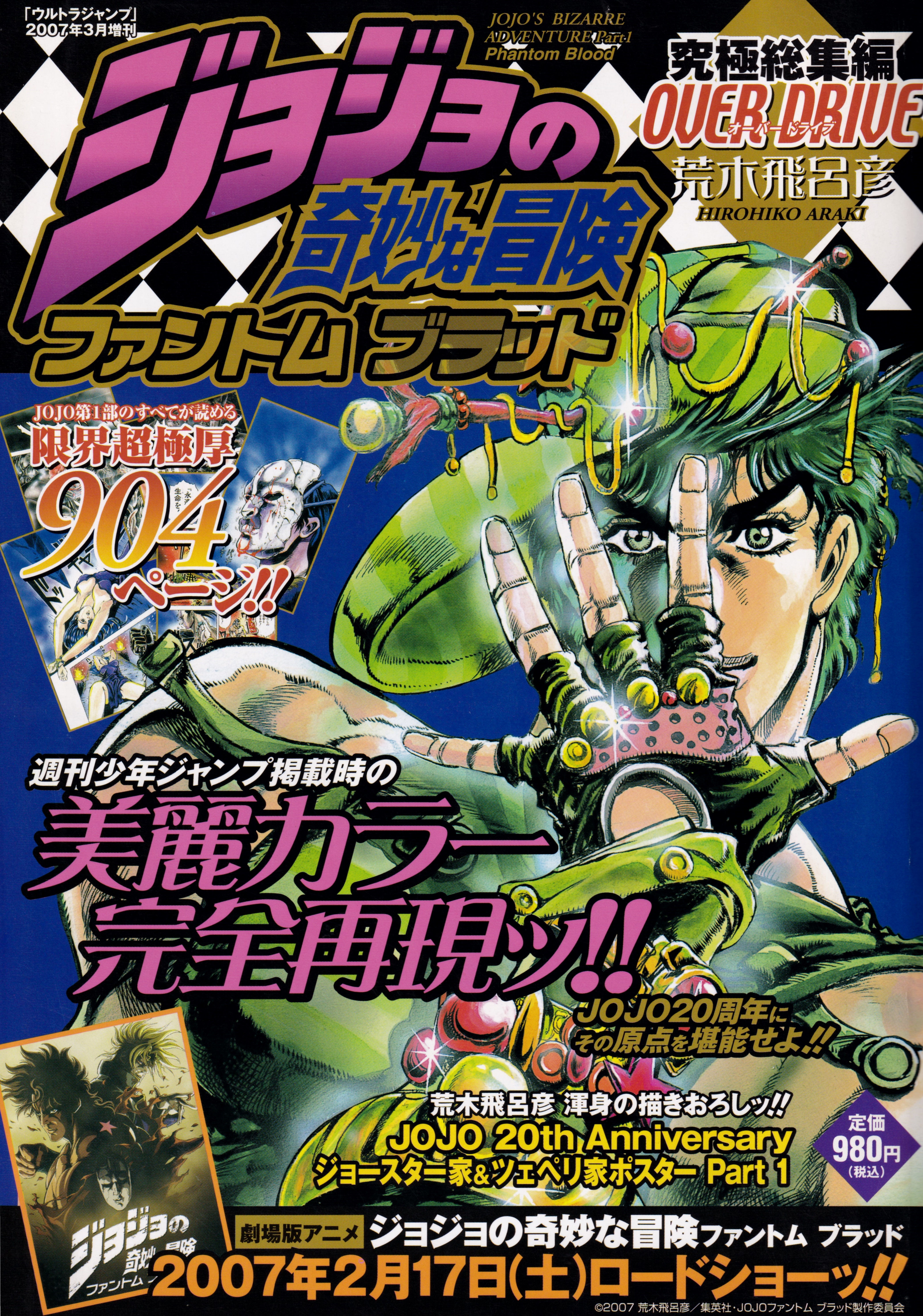 jojo的奇妙冒险:幻影血脉