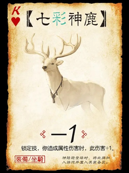 data-lemmaid="10981">三国杀 /a>》中的装备牌,坐骑牌