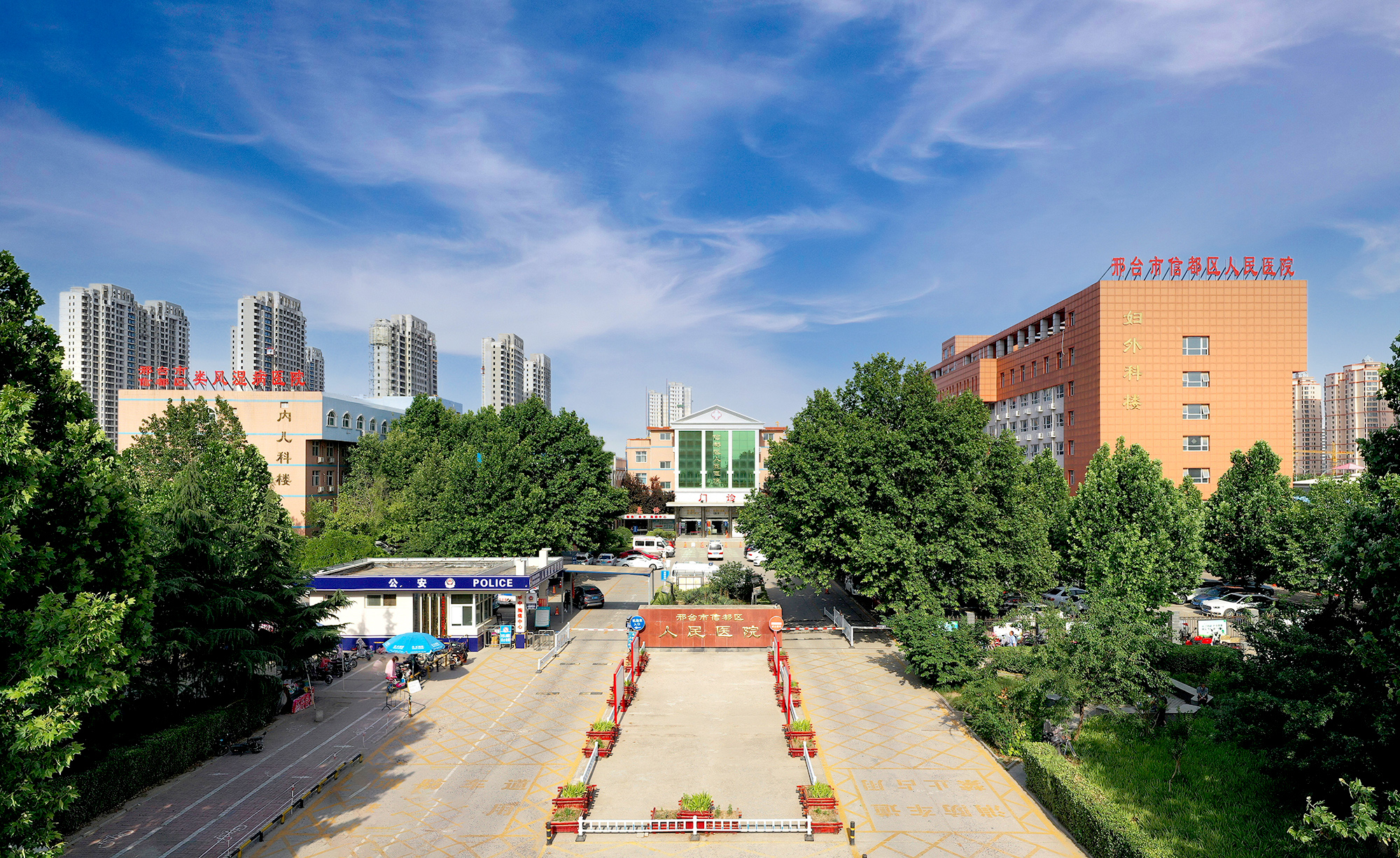 邢台市信都区人民医院
