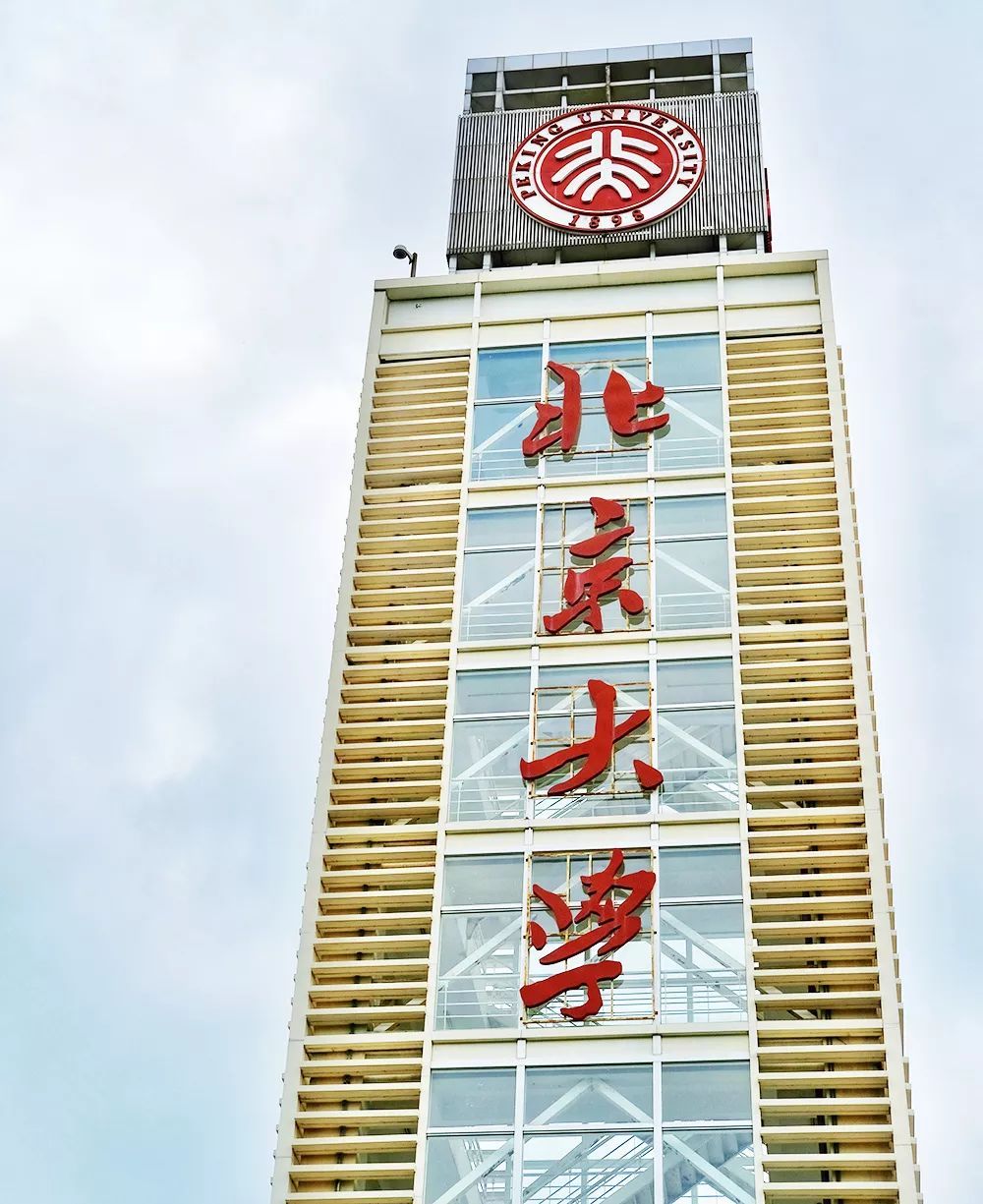 《合作创办北京大学深圳校区协议书》,共同创办北京大学深圳研究生