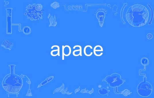 apace_百度百科