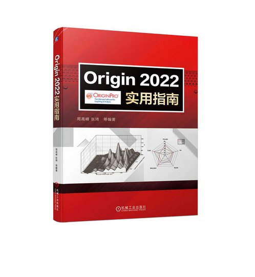 Origin2022实用指南_百度百科