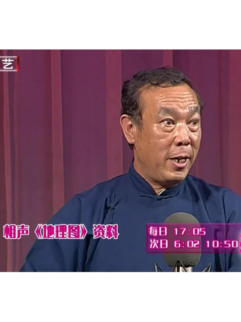  p data-id="gnbhec5krt">《地理图》是一段传统相声,以贯口见长,描述