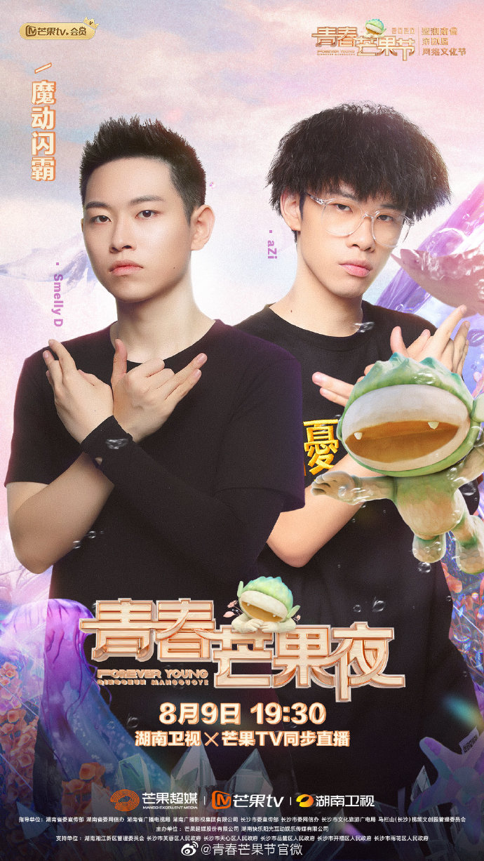 2020年芒果tv《青春芒果节》