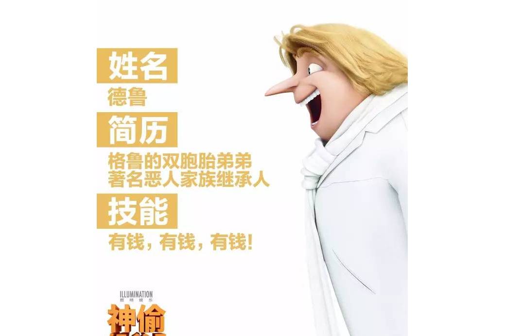 动画电影 /a>《 a target="_blank" href="/item/神偷奶爸3/14355078"