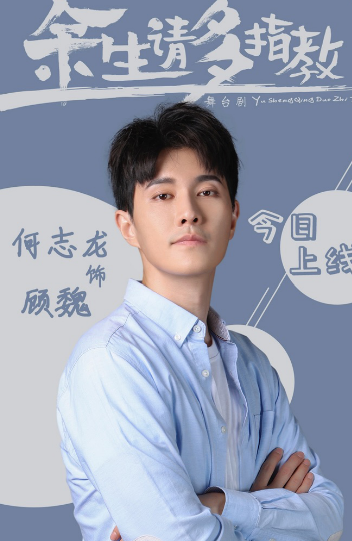 何志龙