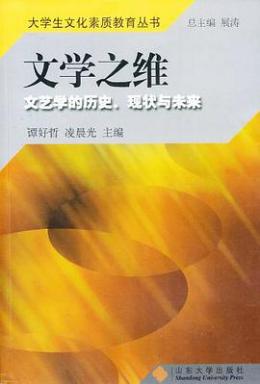 凌晨光（山东大学教授）_百度百科