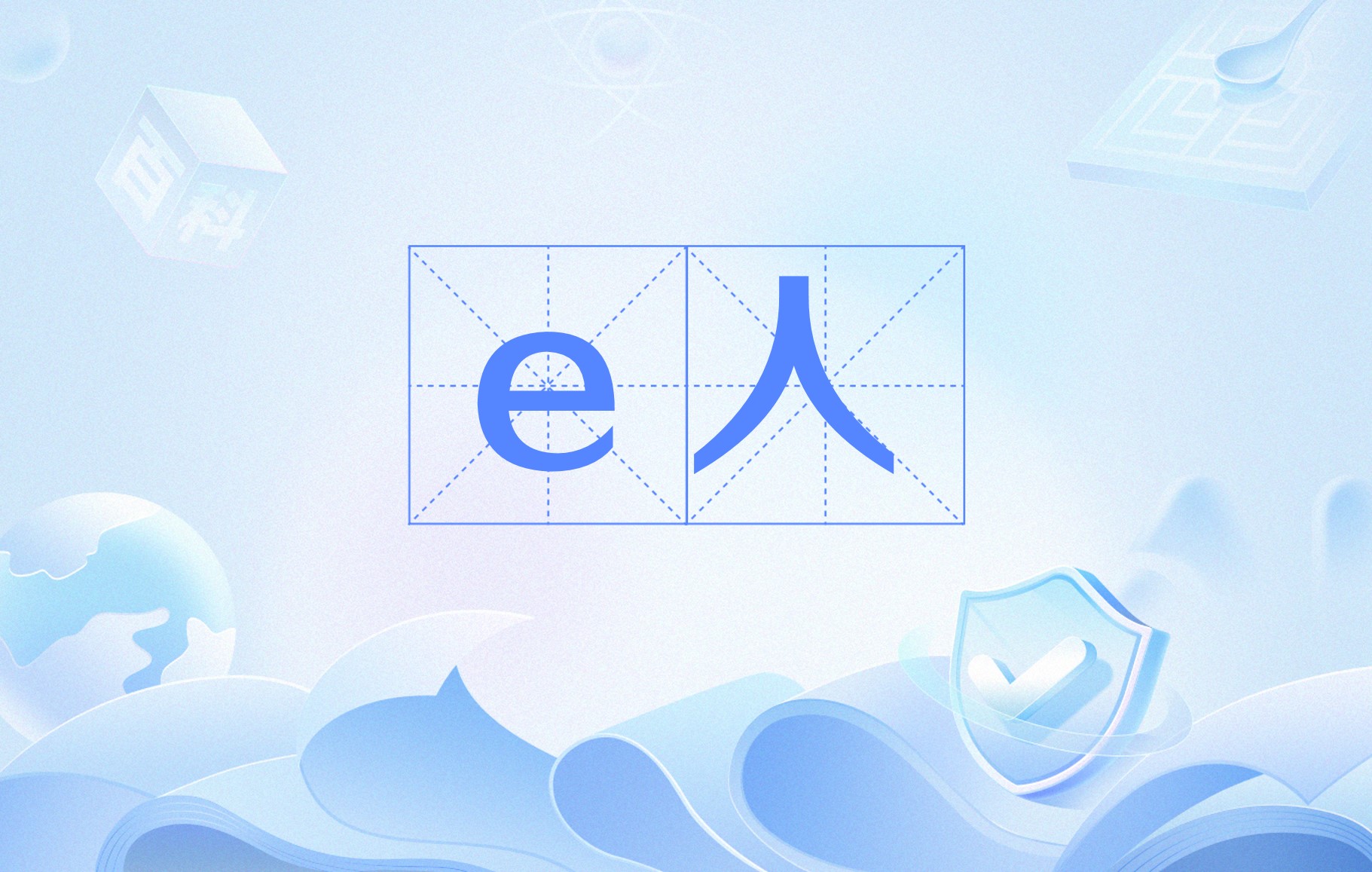 e语言，俄语演讲