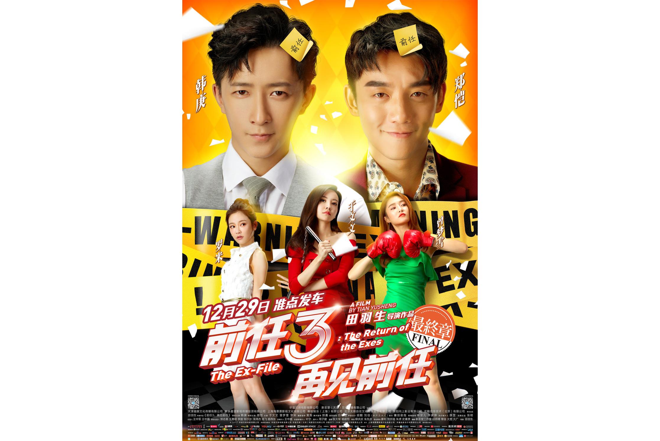 再见前任3歌曲(再见前任3歌曲有哪些)
