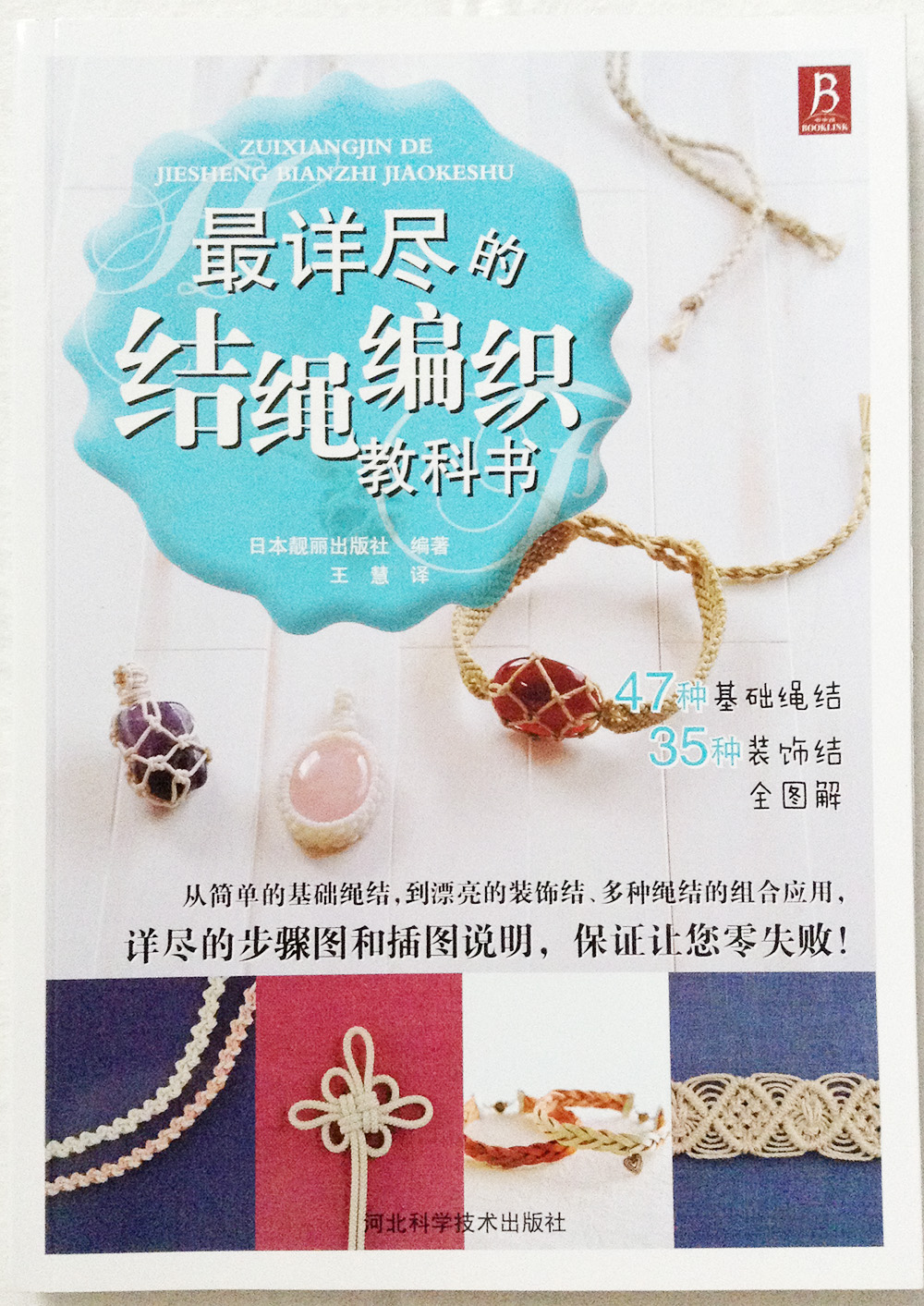 最详尽的结绳编织教科书