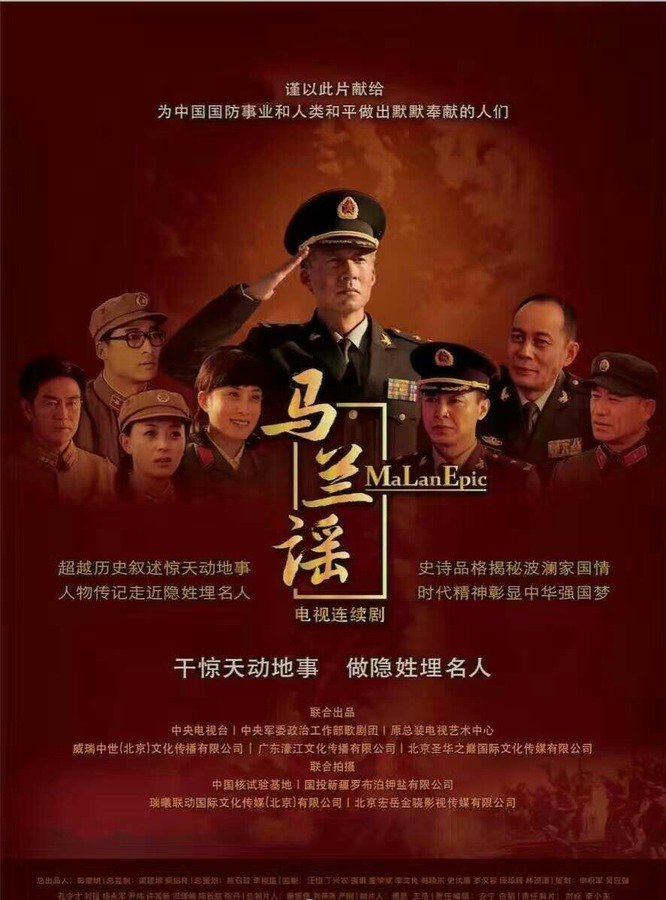 《马兰谣》是由中央电视台,中央军委政治