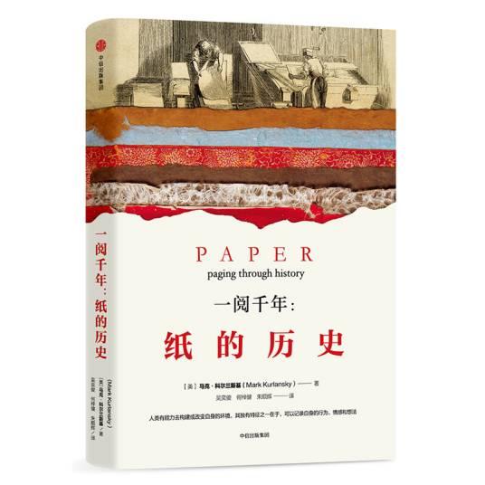 一阅千年：纸的历史_百度百科