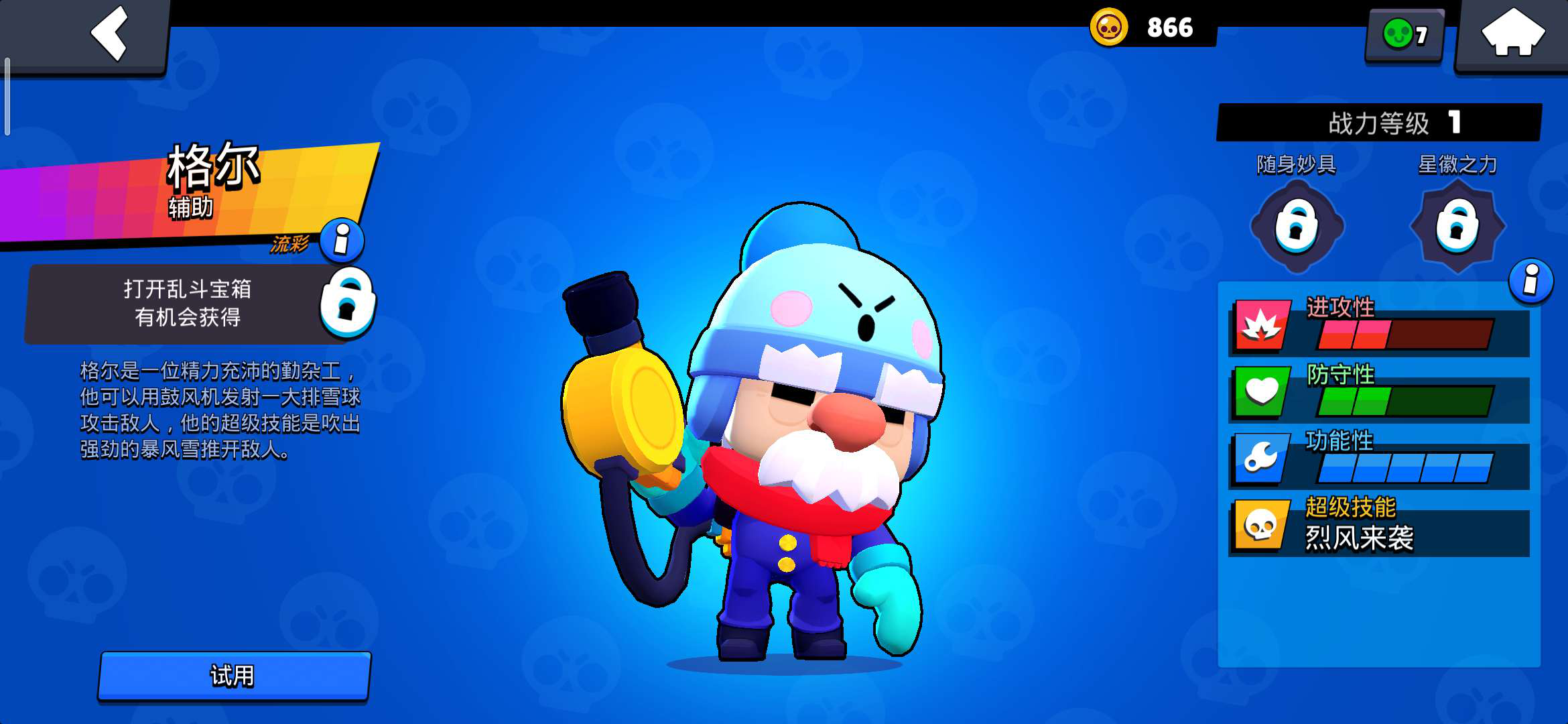 格尔,多人实时对战手游《 a target="_blank" href="/item/荒野乱斗