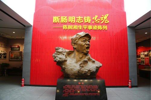 陈树湘烈士生平事迹陈列室