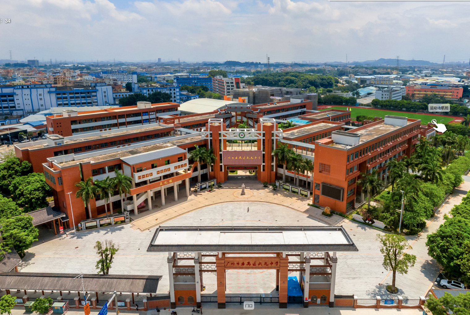  p data-id="gnbsv87frn">广州市番禺区大龙中学,(原广州市番禺区石碁