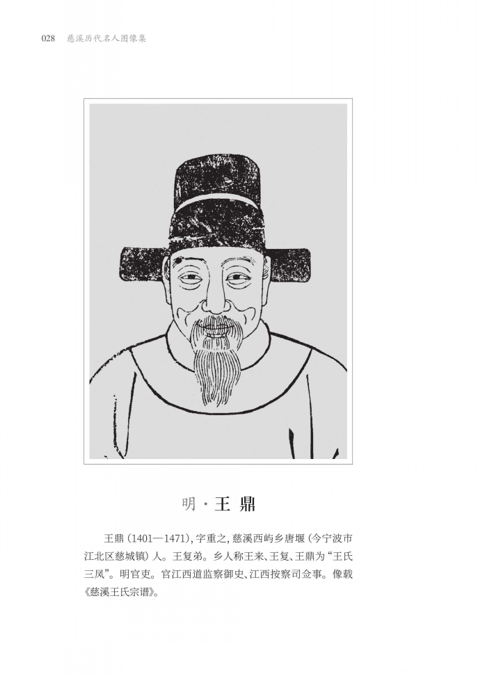 乡人称王来,王复,王鼎为"王氏三凤".明官史.