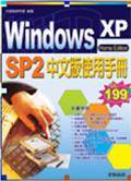 Windows XP中文版使用手册-Home Edition_百度百科