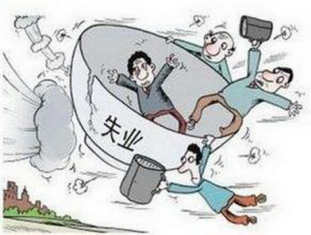 失业者（没有工作的人）_百度百科