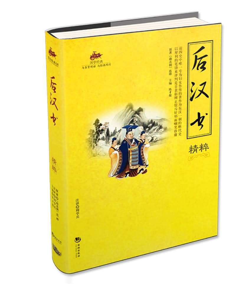  p>《后汉书精粹》是2015年12月海潮出版社出版的图书,作者是[南北朝]