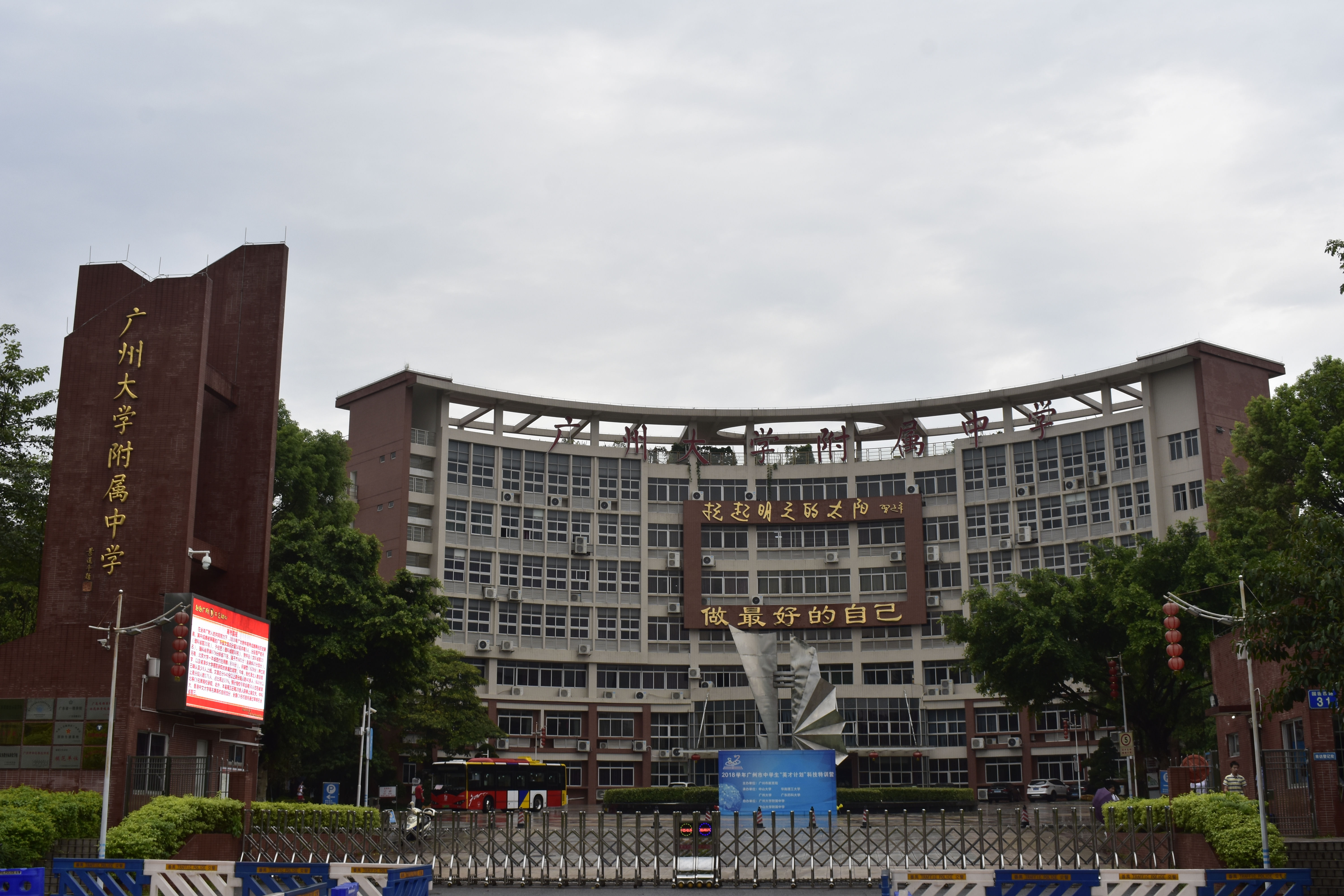  p>广州大学附属中学( i>guangzhou university affiliated middle