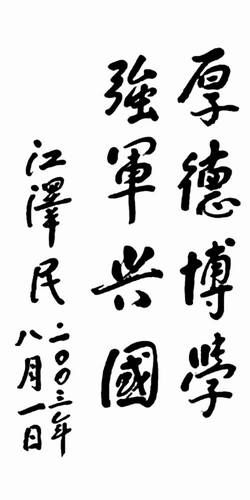 校训
