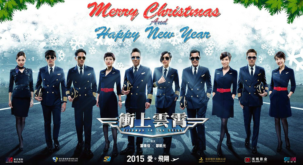 冲上云霄电影版