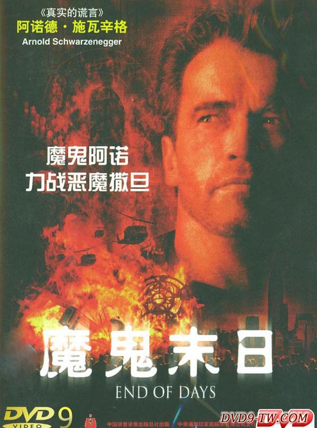 魔鬼末日