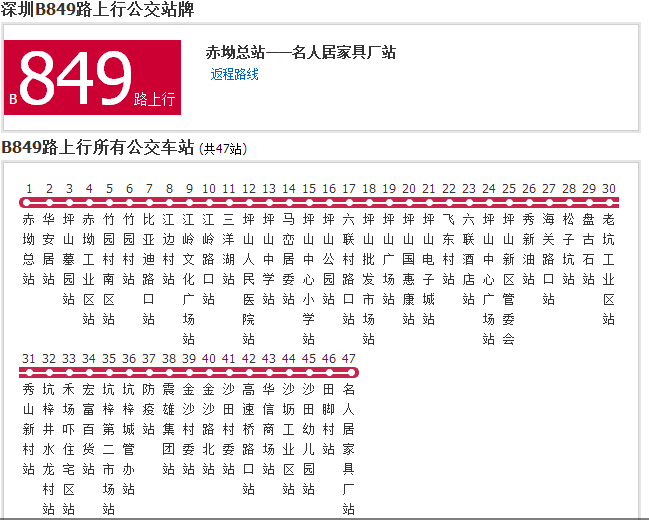  p>深圳公交b849路是深圳市的一条公交线路,隶属于 a target="_blank"