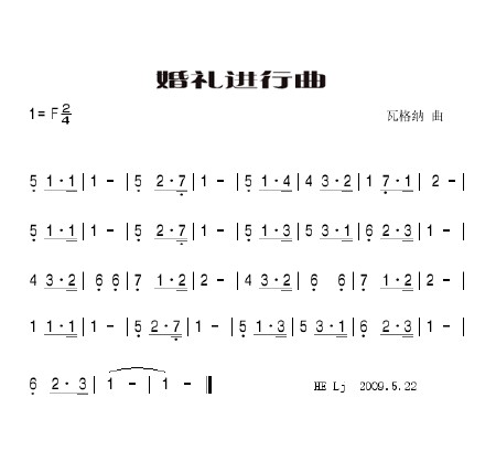 有两首著名的《婚礼进行曲》