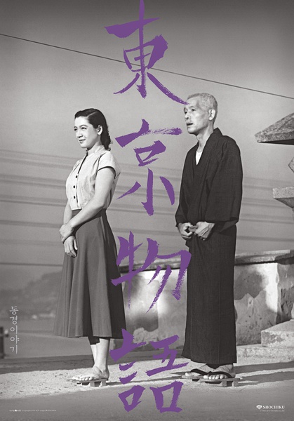 东京物语