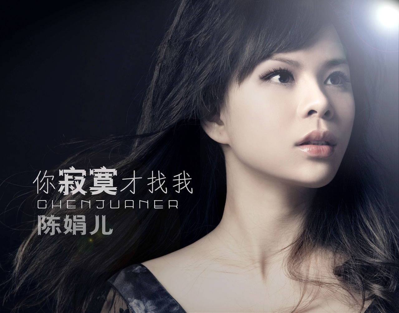  p>《你寂寞才找我》是陈娟儿演唱的一首歌曲,由张海风作词,欢子同学