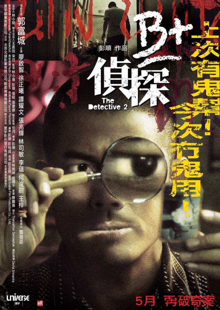  p>《b 侦探》是光线影业,寰宇娱乐联合出品的侦探惊悚类影片.