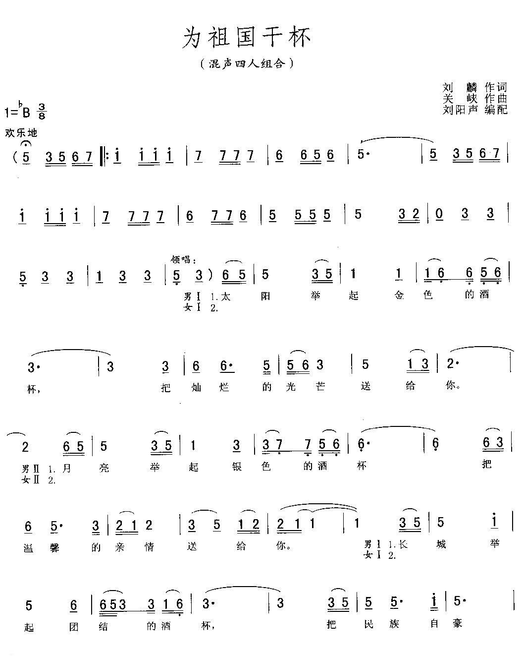  p data-id="gnx8vyezd8">《为祖国干杯》,是一首美声花腔歌曲.