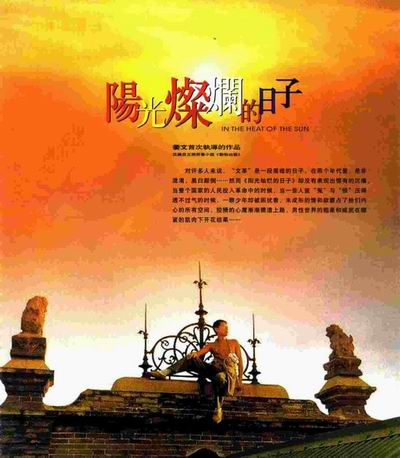 灿烂阳光的日子