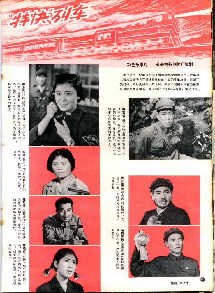 特快列车