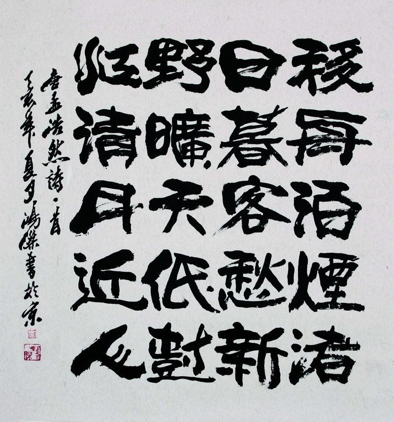 卢鸿杰,号大兴居士,幼时拜张建民先生,书法