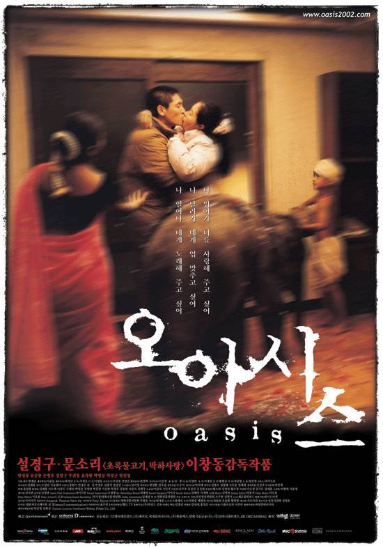 绿洲oasis(2002)