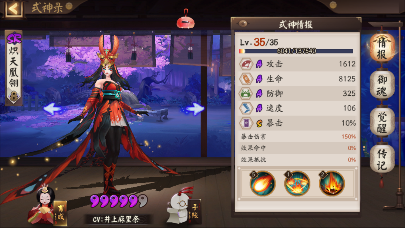  p>凤凰火,网易公司研发的3d日式和风回合制rpg手游《阴阳师》中的sr