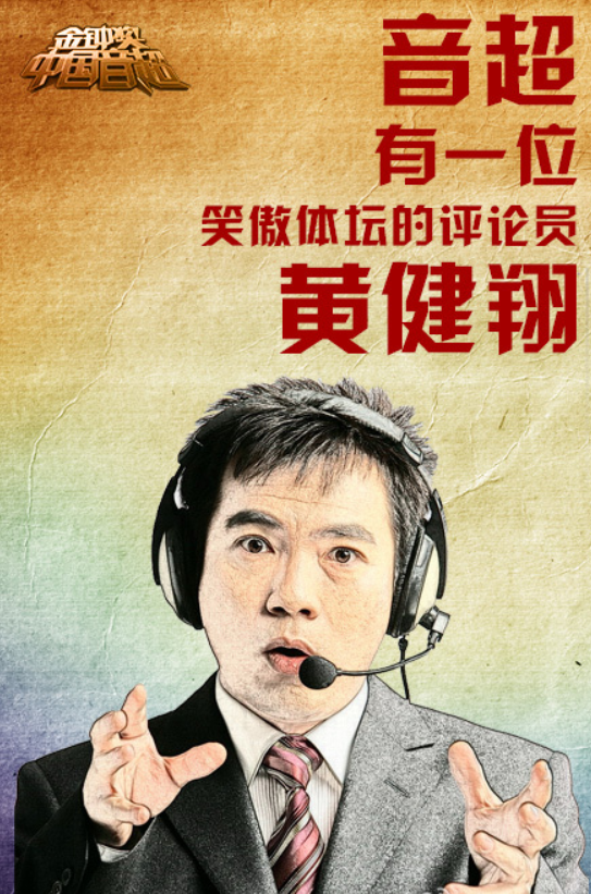 金钟奖中国音超